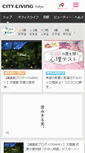 Mobile Screenshot of city.living.jp