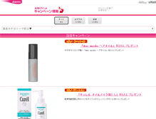 Tablet Screenshot of campaign.living.jp